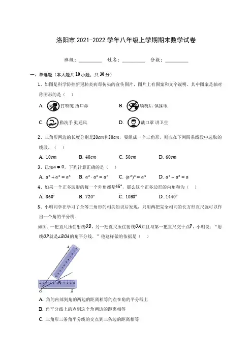 洛阳市2021-2022学年八年级上学期期末数学试卷(含答案解析)