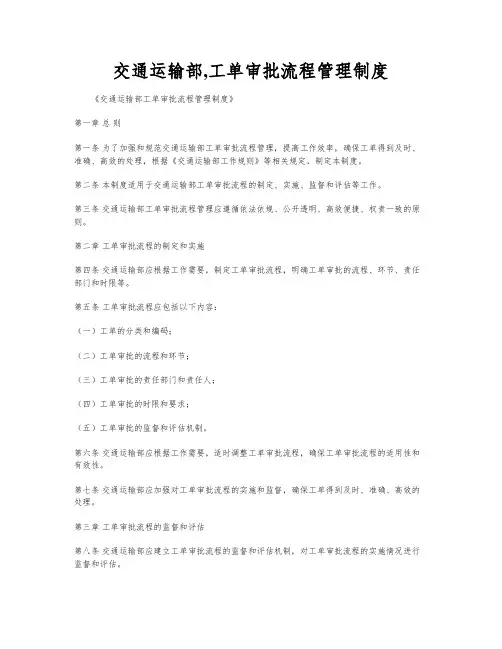 交通运输部,工单审批流程管理制度
