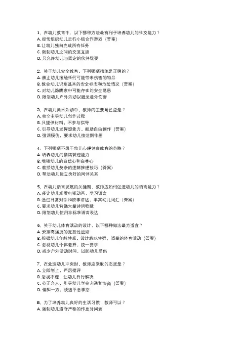 幼儿教师资格证面试题目