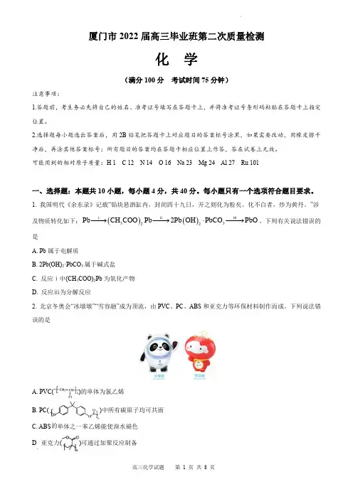 福建省厦门市2022届高三毕业班第二次质量检测化学试题及答案解析