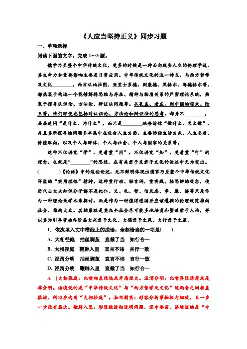 《人应当坚持正义》同步习题(带答案)