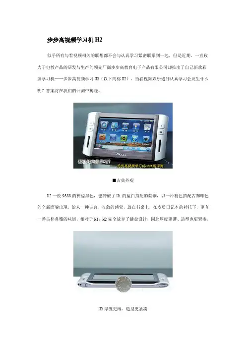 步步高视频学习机H2