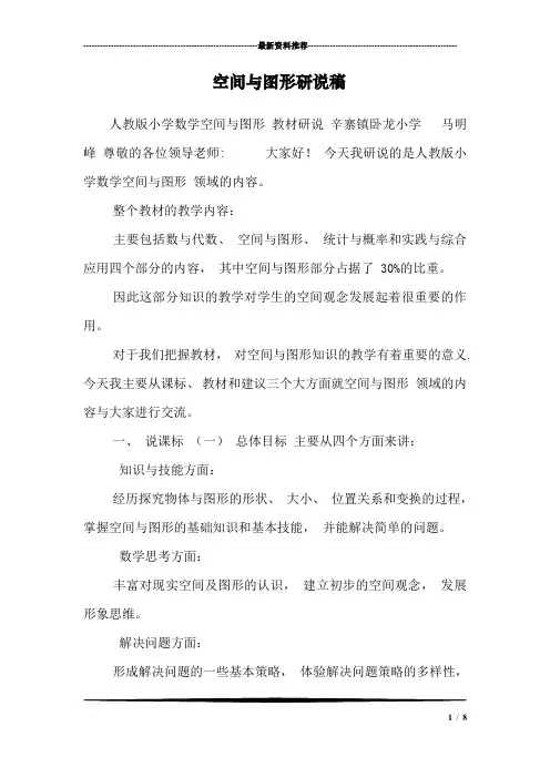 空间与图形研说稿