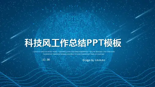 蓝色大气科技工作总结汇报计划汇报课件