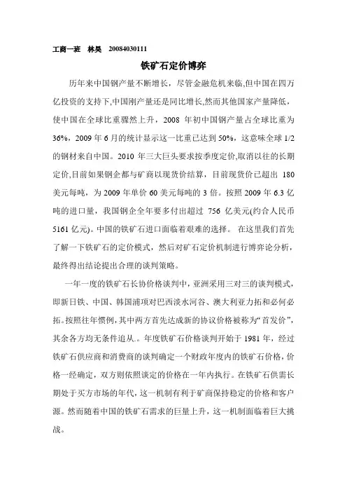 中外铁矿石定价博弈