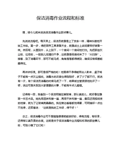 保洁消毒作业流程和标准