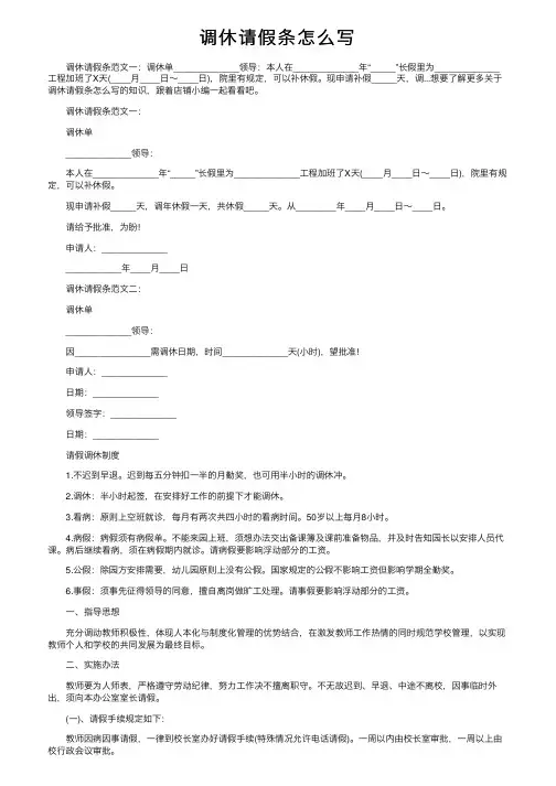 调休请假条怎么写