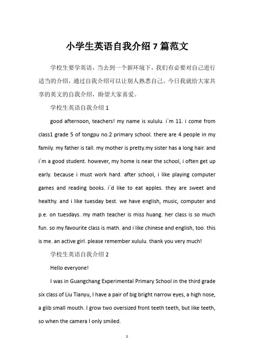 小学生英语自我介绍7篇范文