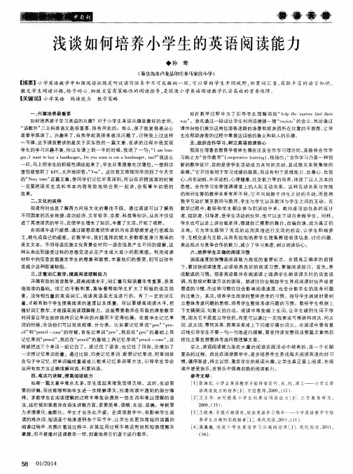 浅谈如何培养小学生的英语阅读能力