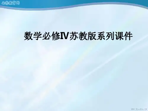 数学必修ⅳ苏教版2.1 向量的概念及表示 课件2