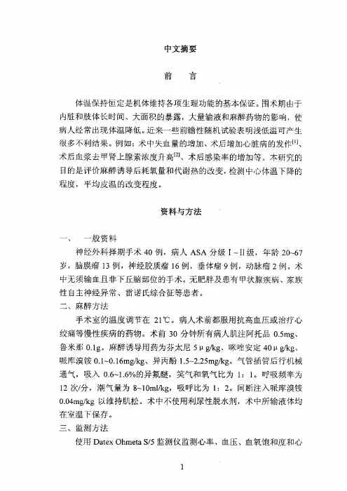 讨论研究结果显示异氟醚吸入麻醉下...