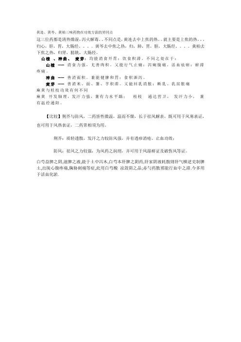 黄连