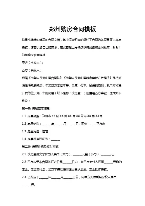郑州购房合同模板