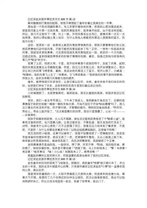 记忆深处的那件事优秀作文五