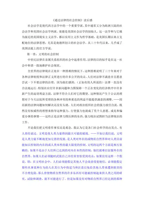 《通过法律的社会控制》