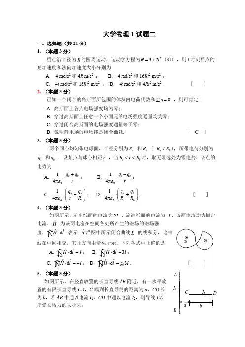 大学物理1试卷二