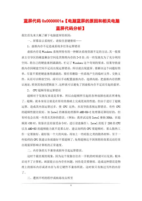 蓝屏代码0x0000001a【电脑蓝屏的原因和相关电脑蓝屏代码分析】