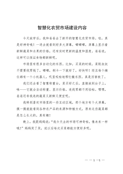 智慧化农贸市场建设内容