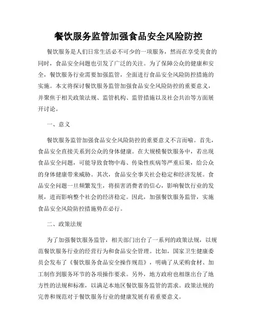 餐饮服务监管加强食品安全风险防控
