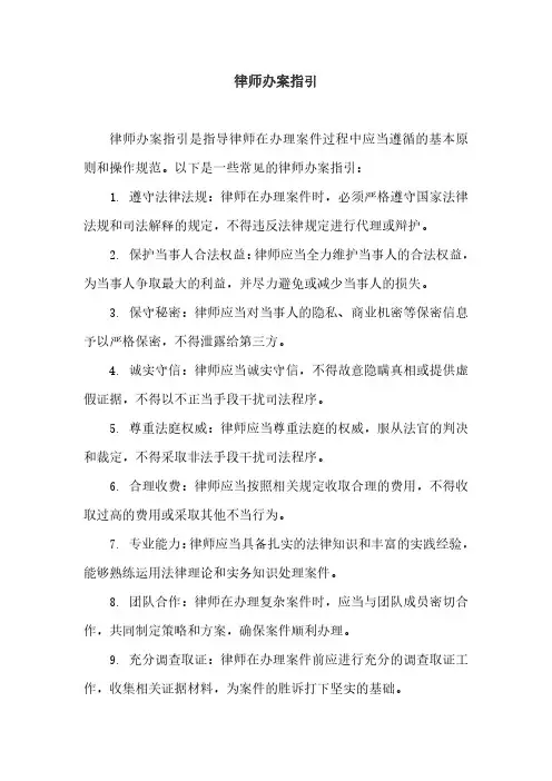 律师办案指引 pdf