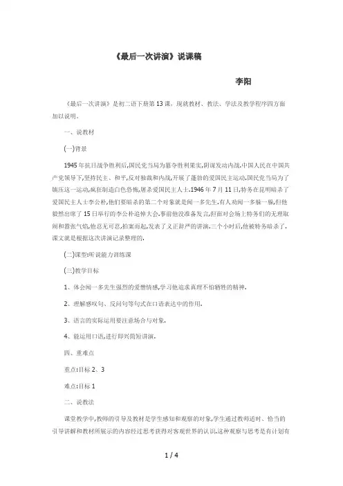 《最后一次讲演》说课稿