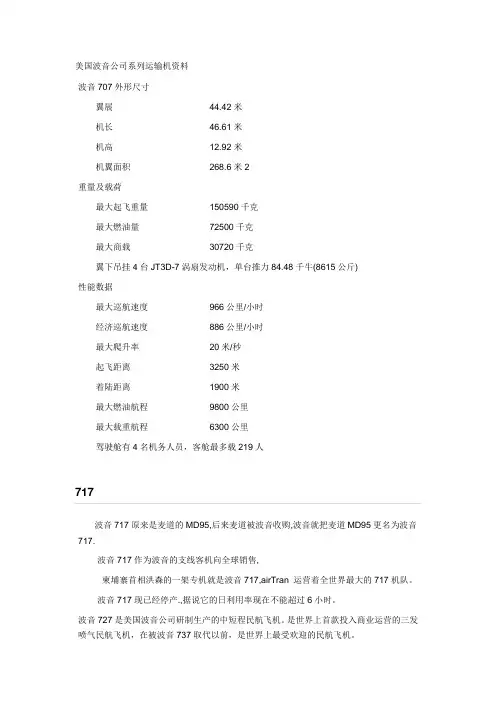 美国波音公司系列运输机资料