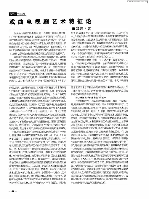 戏曲电视剧艺术特征论