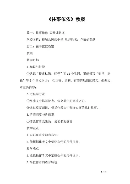 《往事依依》教案