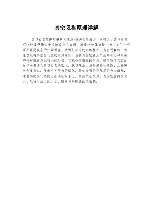 真空吸盘原理详解