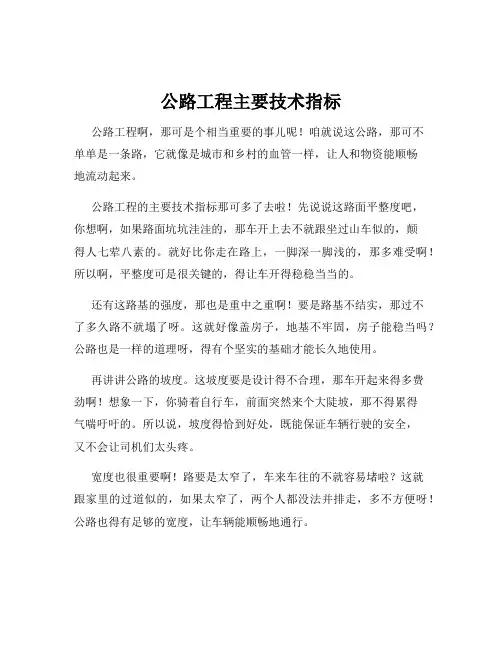 公路工程主要技术指标
