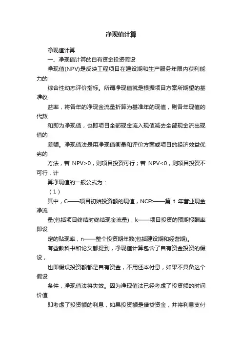 净现值计算