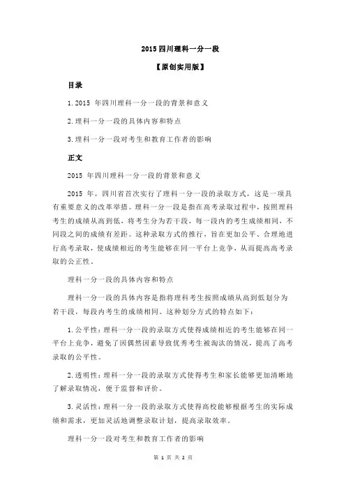 2015四川理科一分一段