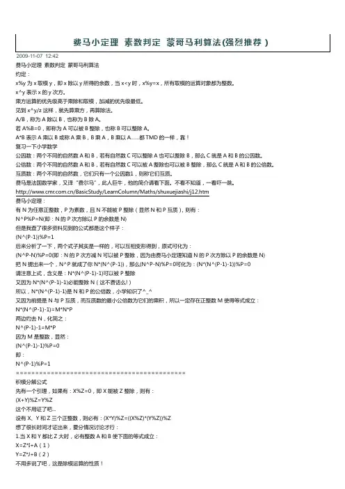 费马小定理 素数判定 蒙哥马利算法