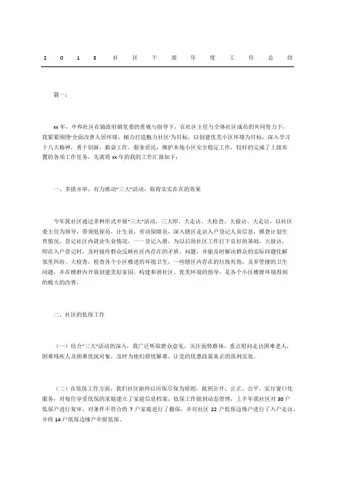 社区干部精选工作总结