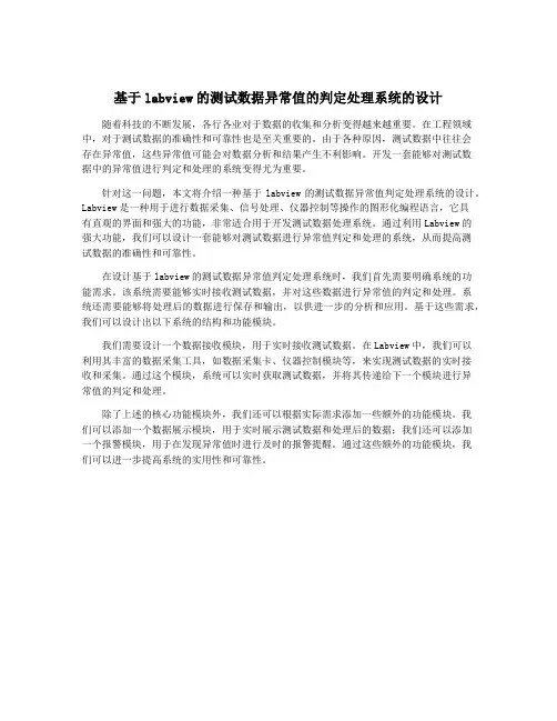 基于labview的测试数据异常值的判定处理系统的设计