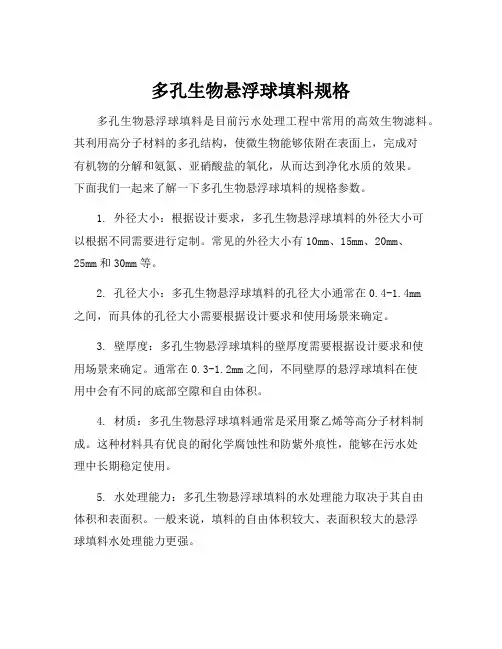 多孔生物悬浮球填料规格