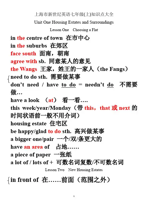 上海市新世纪英语七年级(上)知识点大全