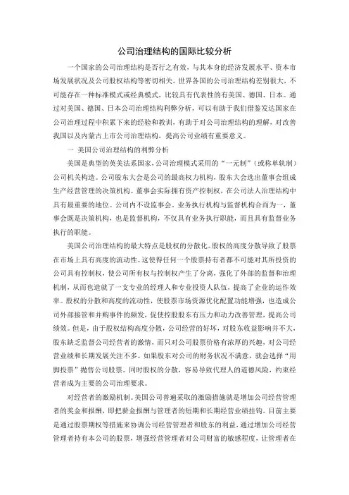 公司治理国际比较