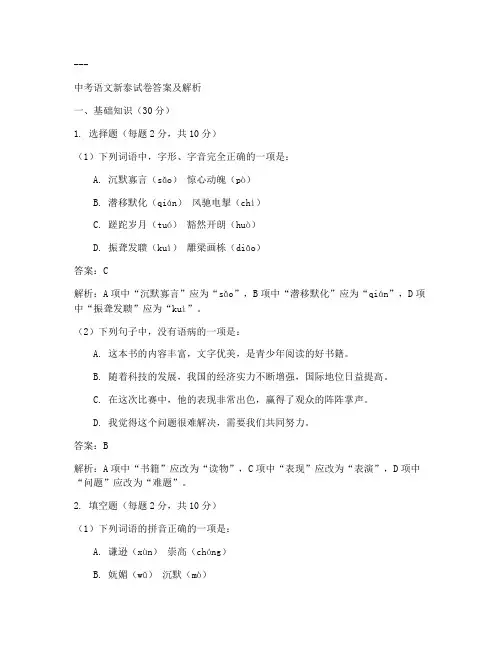 中考语文新泰试卷答案及答案
