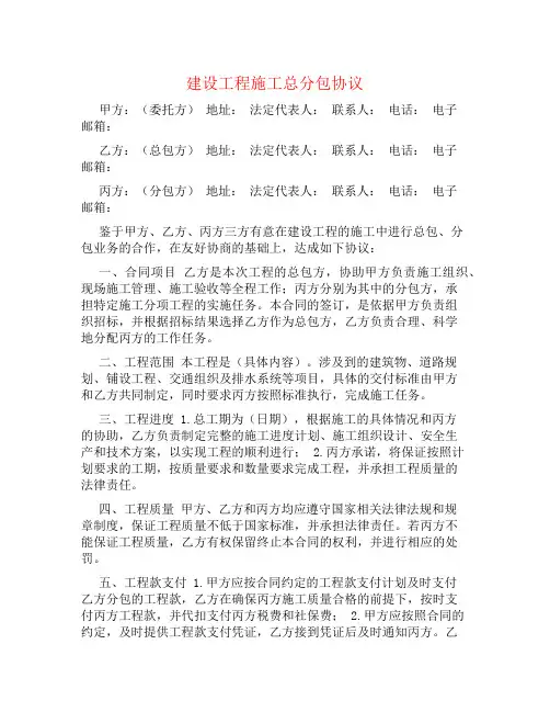 建设工程施工总分包协议
