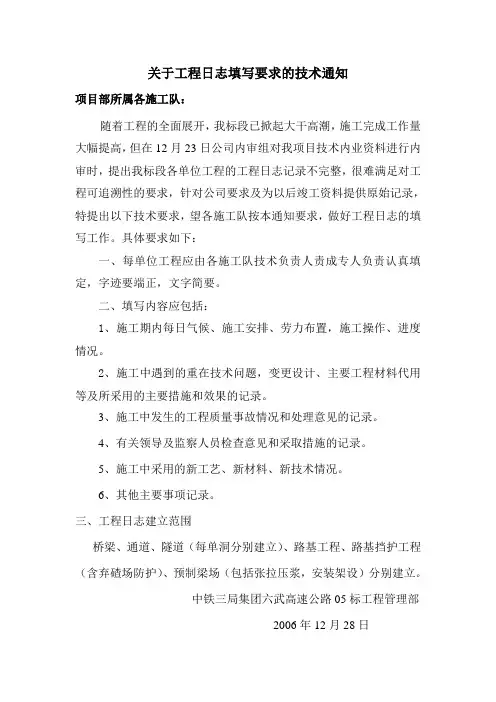 项目部度关于施工日志的通知