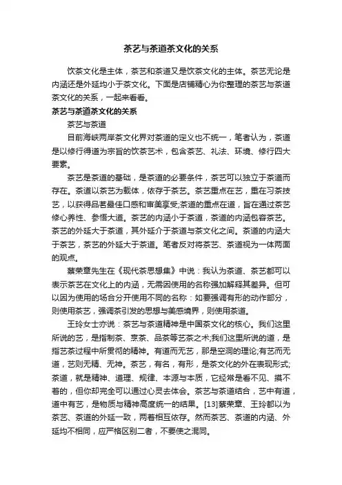 茶艺与茶道茶文化的关系