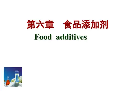 食品添加剂ppt