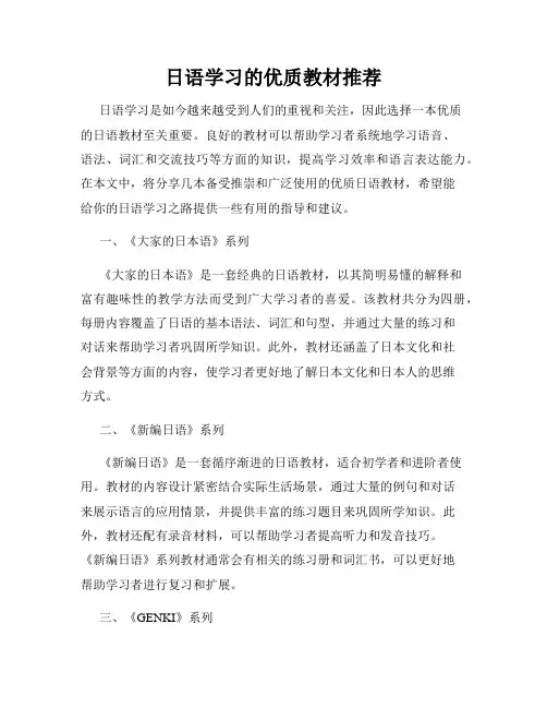 日语学习的优质教材推荐