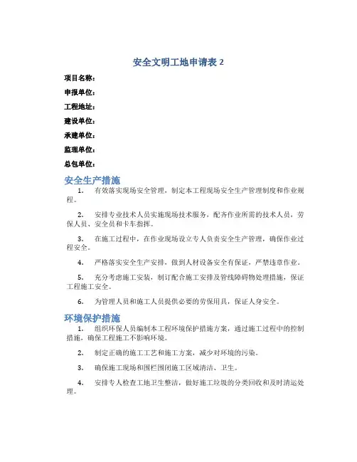安全文明工地申请表2