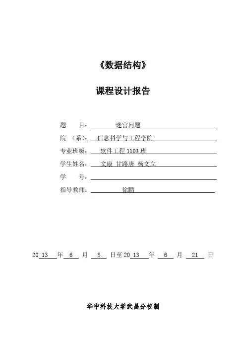 数据结构课程设计报告 (2)
