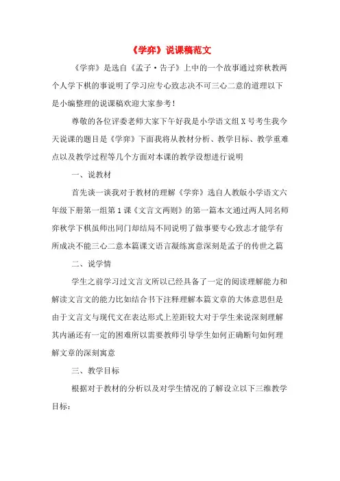《学弈》说课稿范文