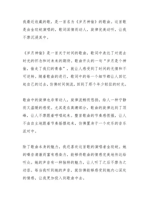 我最近收藏的歌