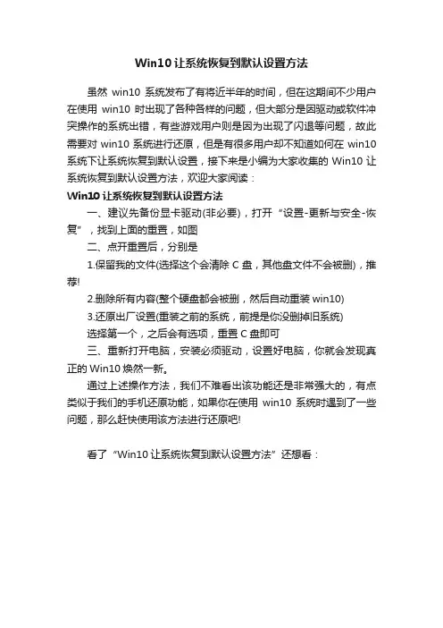 Win10让系统恢复到默认设置方法