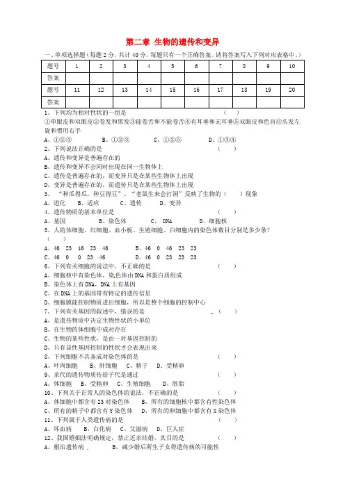 八年级生物下册第七单元第二章生物的遗传和变异单元综合测试题新人教版